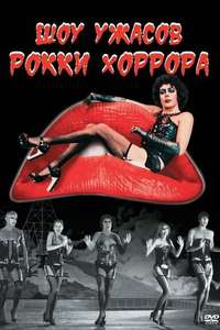 The Rocky Horror Picture Show - Posters