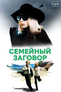 Family Plot - Poster