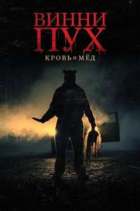 Winnie the Pooh: Blood and Honey - Posters
