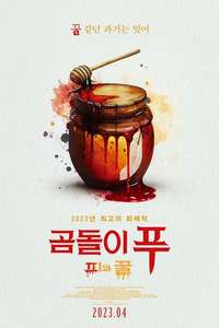 Winnie the Pooh: Blood and Honey - Posters
