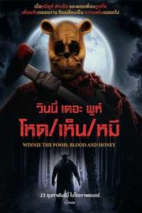 Winnie the Pooh: Blood and Honey - Posters