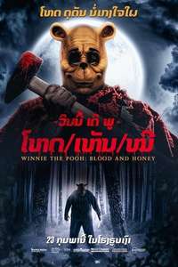 Winnie the Pooh: Blood and Honey - Posters