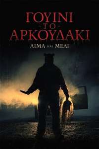 Winnie the Pooh: Blood and Honey - Posters