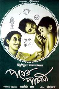 Pather Panchali - Poster
