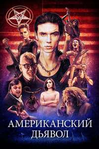 American Satan - Poster