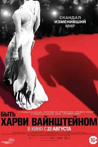 Untouchable - Poster