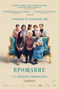 The Farewell - Poster