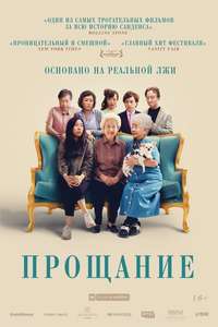The Farewell - Poster