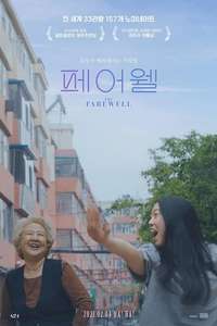 The Farewell - Poster