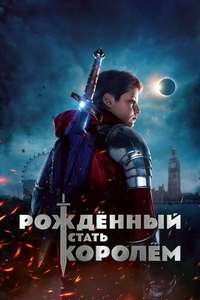 The Kid Who Would Be King - Posters
