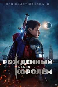 The Kid Who Would Be King - Posters