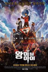 The Kid Who Would Be King - Posters