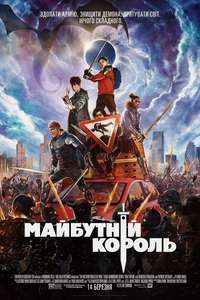 The Kid Who Would Be King - Posters