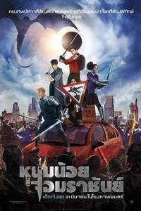 The Kid Who Would Be King - Posters