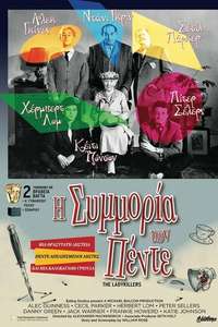 The Ladykillers - Poster