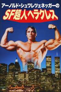 Hercules in New York - Poster