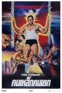 Hercules in New York - Poster