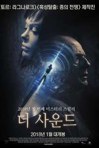 The Sound - Poster