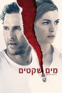 Serenity - Poster
