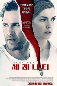 Serenity - Poster