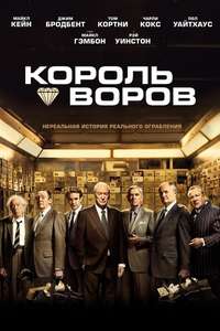King of Thieves - Poster