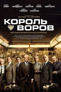 King of Thieves - Poster