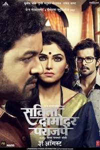 Savita Damodar Paranjpe - Poster
