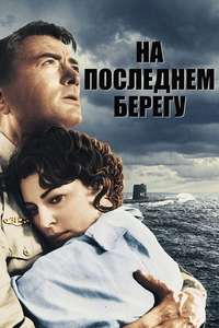 On the Beach - Poster