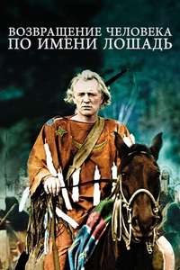 The Return of a Man Called Horse - Poster