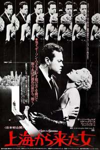 The Lady from Shanghai - Poster