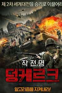 Operation Dunkirk - Poster