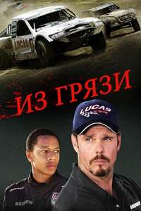Dirt - Poster