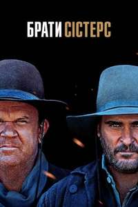 The Sisters Brothers - Poster