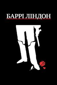 Barry Lyndon - Poster