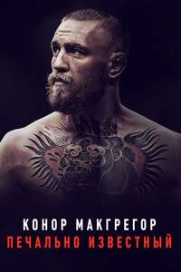 Conor McGregor: Notorious - Poster