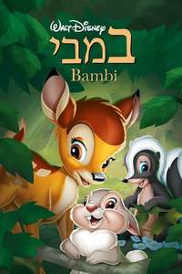 Bambi - Posters