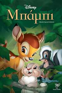 Bambi - Posters