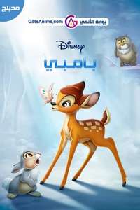 Bambi - Posters