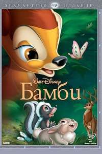 Bambi - Posters