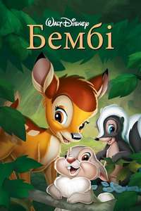 Bambi - Posters