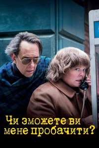 Can You Ever Forgive Me? - Posters