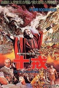 The Ten Commandments - Poster