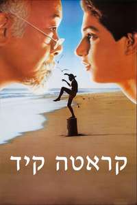 The Karate Kid - Poster