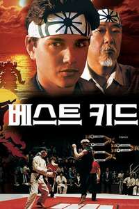 The Karate Kid - Poster