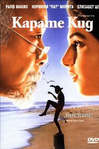 The Karate Kid - Poster
