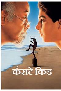 The Karate Kid - Poster
