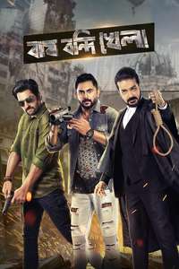 Bagh Bandi Khela - Posters