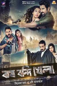 Bagh Bandi Khela - Posters