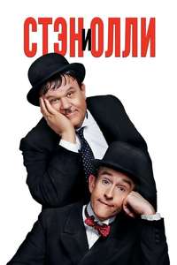Stan & Ollie - Poster