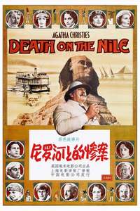 Death on the Nile - Poster